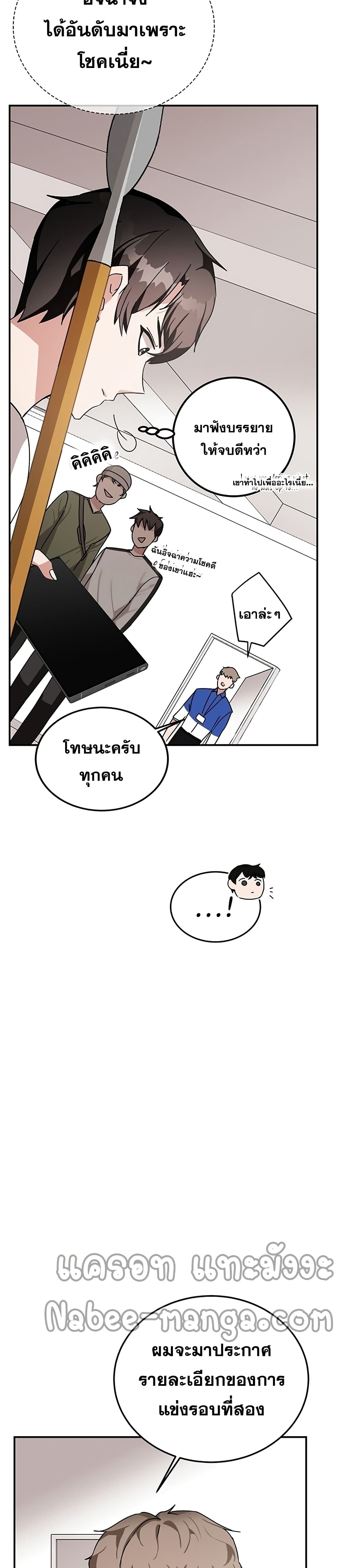Transcension Academy สถาบันกวดวิชาสำหรับผู้เป็นเลิศ ตอนที่ 9 หน้า 9