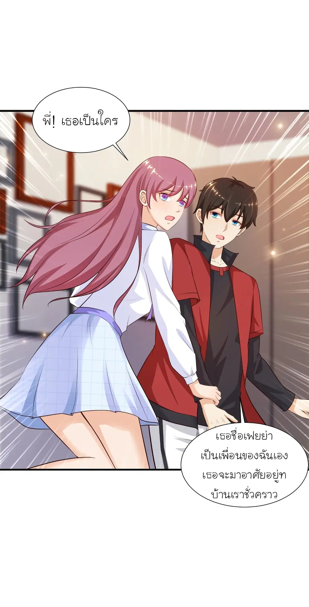 The Strongest Peach Blossom ตอนที่ 87 หน้า 23