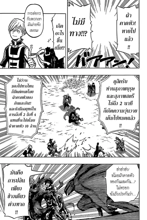 My Hero Academia ตอนที่ 28 หน้า 9