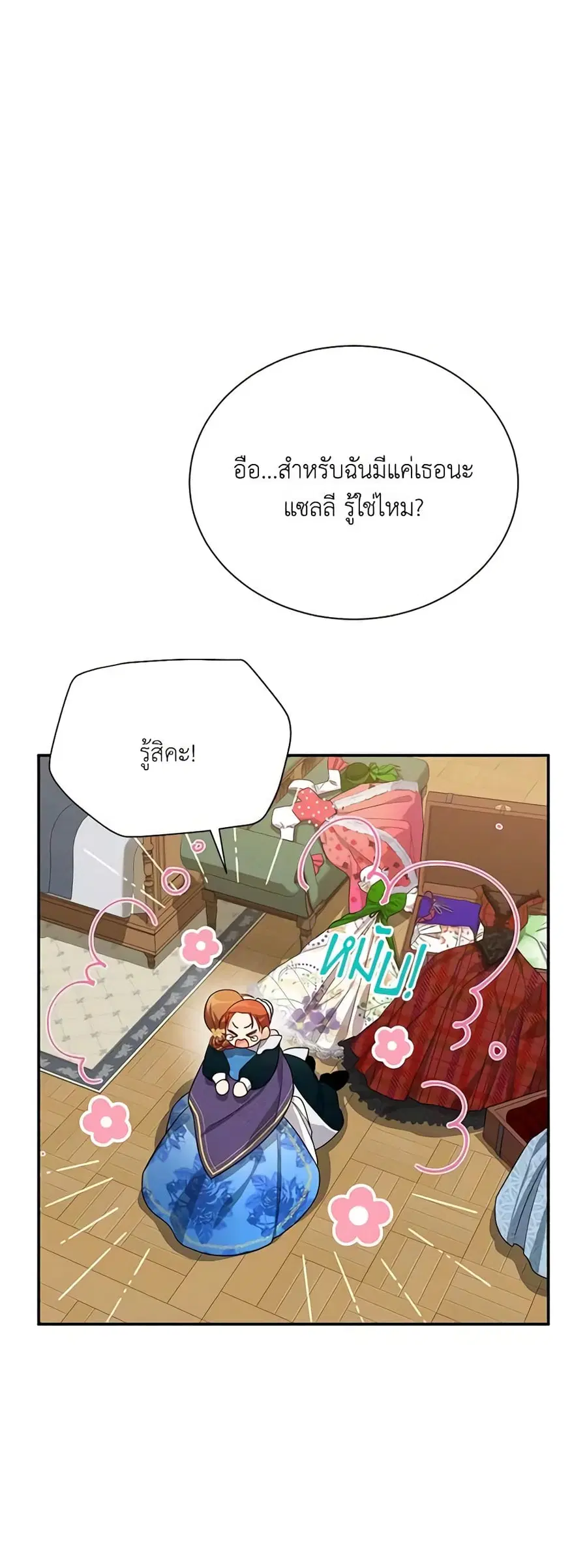 The Soulless Duchess ตอนที่ 38 หน้า 43