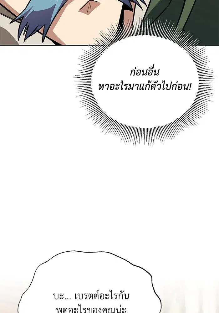 The Lazy Lord Masters the Sword ตอนที่ 110 หน้า 8