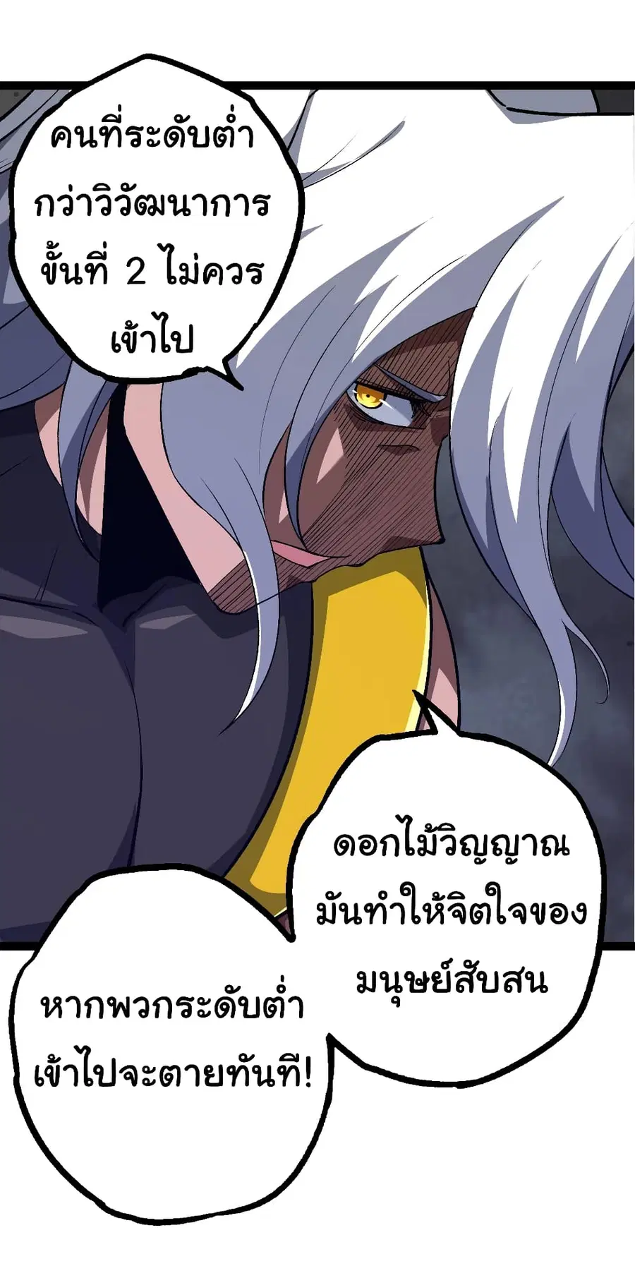 Evolution from the Big Tree ตอนที่ 100 หน้า 5