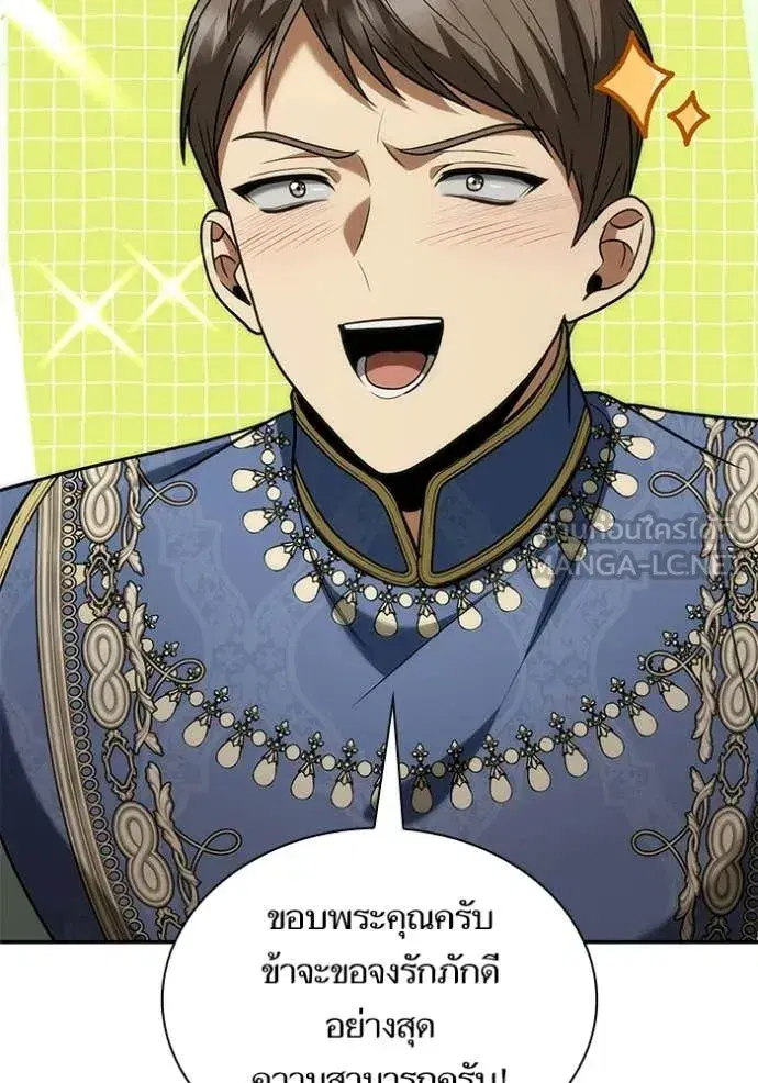 I Am the Queen in This Life ตอนที่ 192 หน้า 162