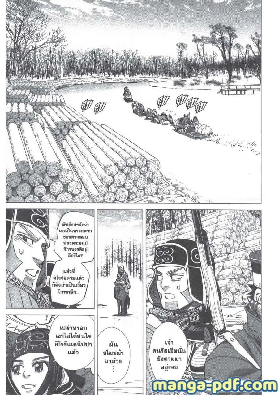 Golden Kamuy ตอนที่ 203 หน้า 9