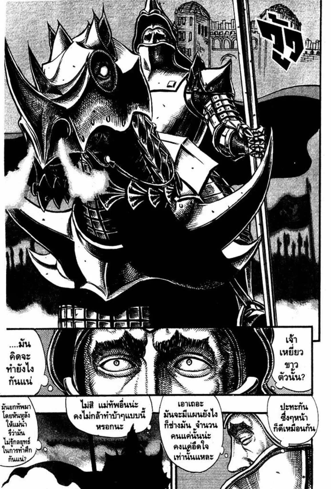 Berserk ตอนที่ 40 หน้า 4