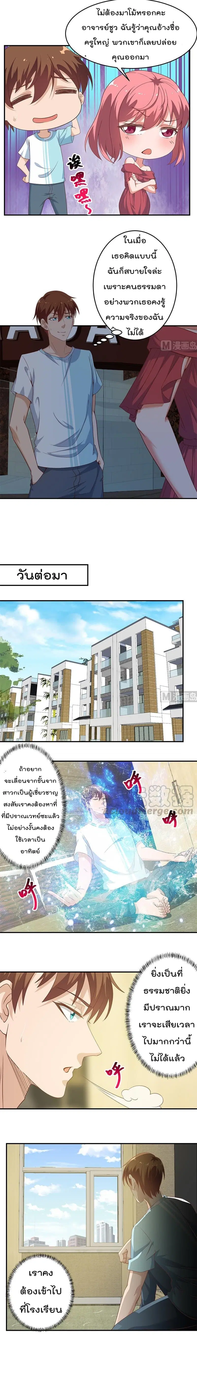 Master Cultivation Return ตอนที่ 10 หน้า 4
