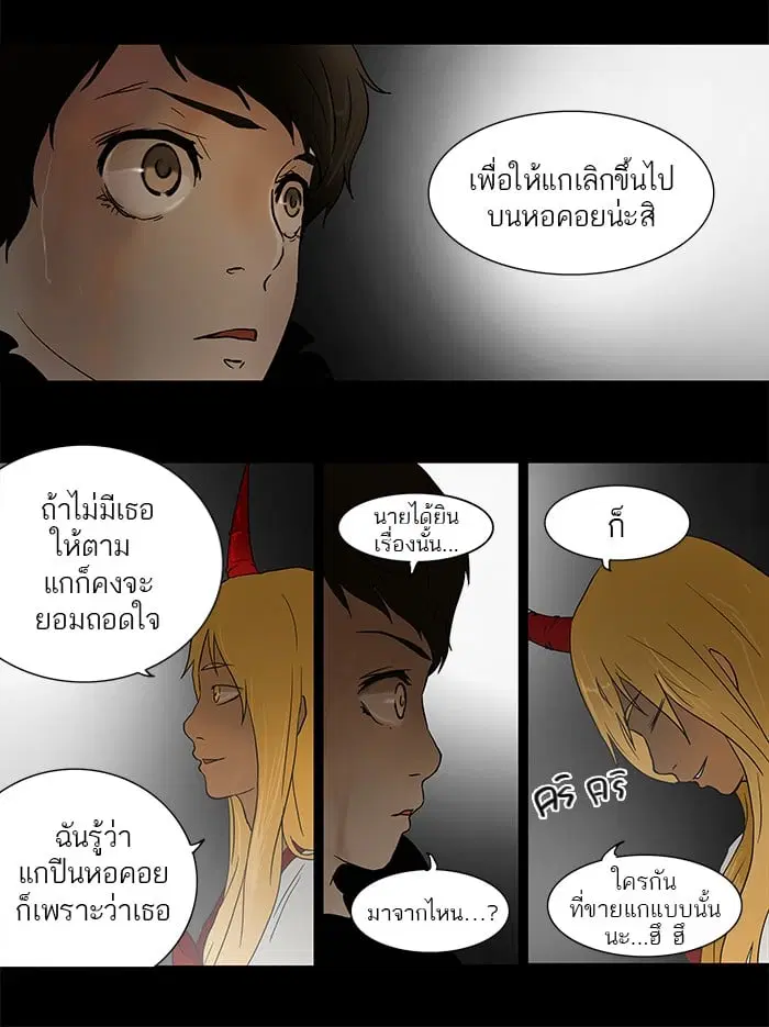 Tower of God ตอนที่ 50 หน้า 19