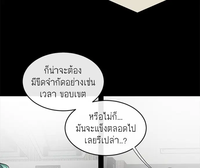 Superhuman Era ตอนที่ 13 หน้า 99