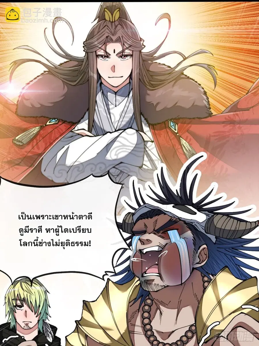 I’m Really Not the Son of Luck ตอนที่ 74 หน้า 31