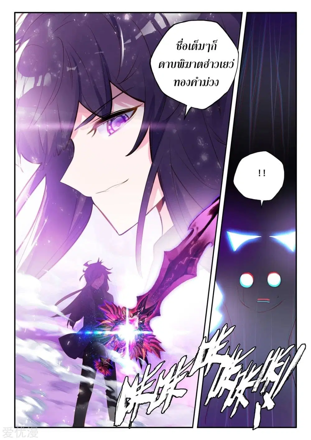 Shen Yin Wang Zuo ตอนที่ 182 หน้า 6