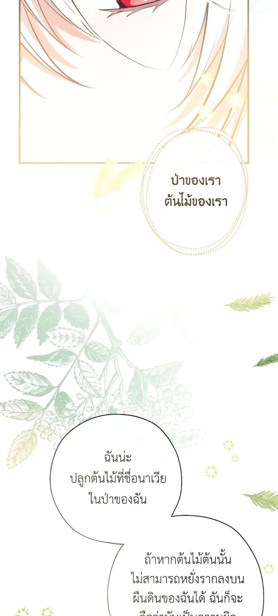 Can We Become a Family? ตอนที่ 50 หน้า 17