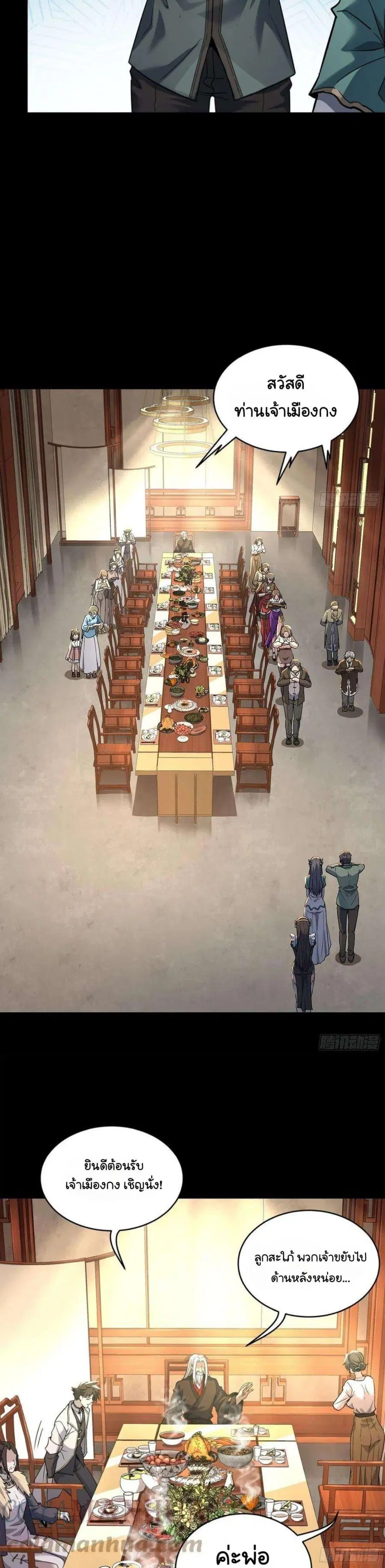 Legend of Star General ตอนที่ 101 หน้า 10