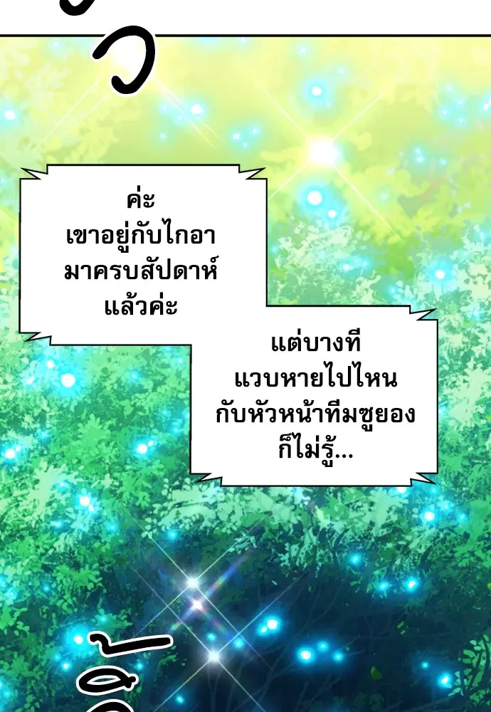 The Druid of Seoul Station ตอนที่ 169 หน้า 45