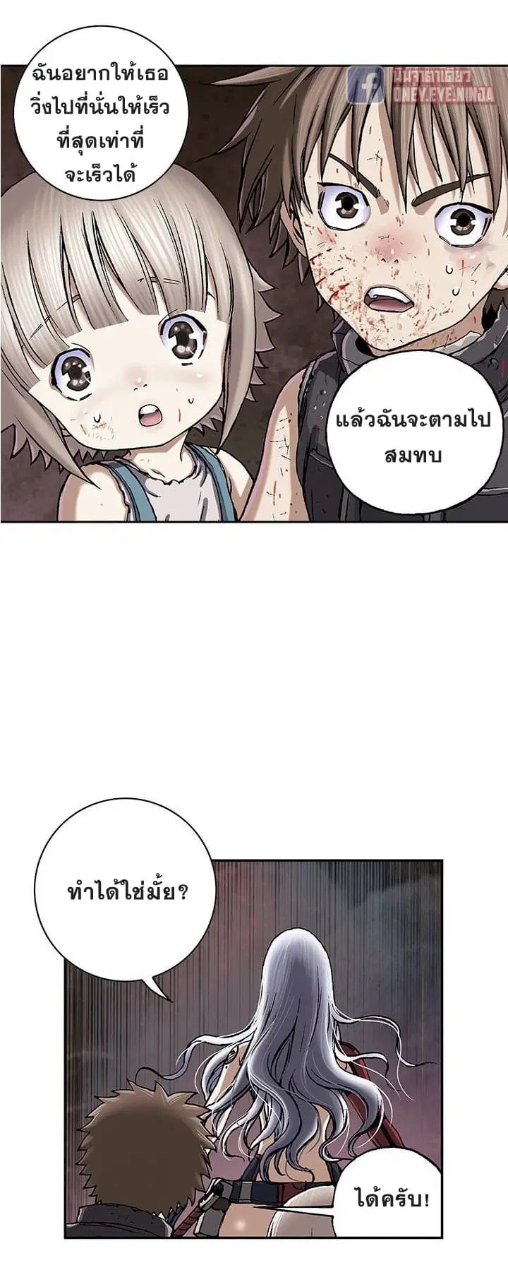 Leviathan ตอนที่ 39 หน้า 5