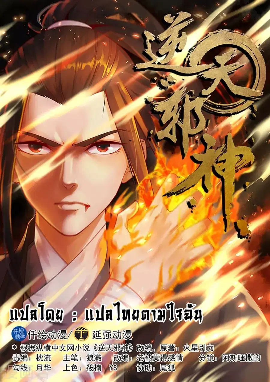 Against the Gods ตอนที่ 54 หน้า 1