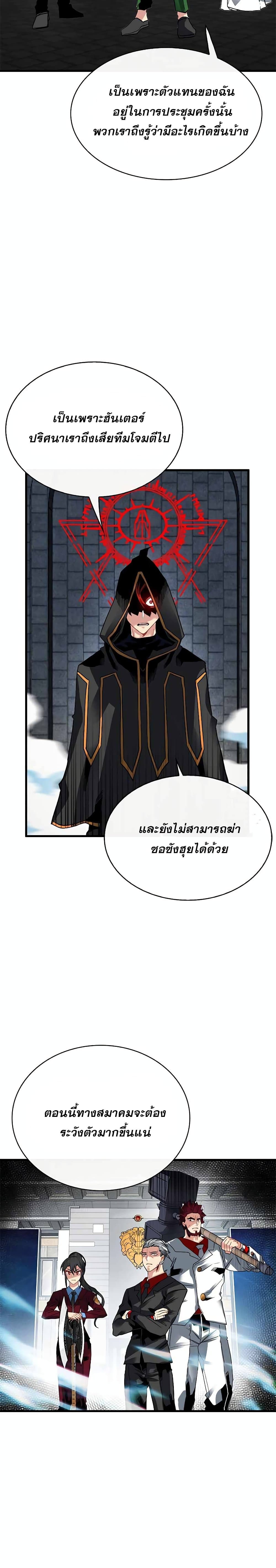 SSS-Class Gacha Hunter ตอนที่ 39 หน้า 20