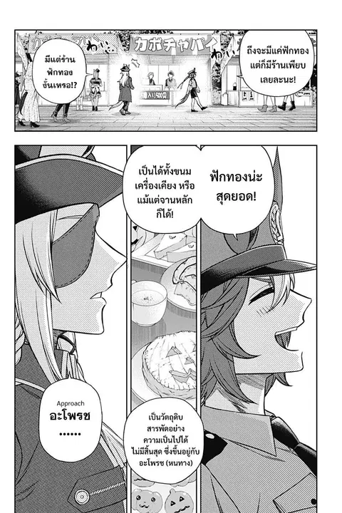 Uma Musume: Cinderella Gray ตอนที่ 102 หน้า 14