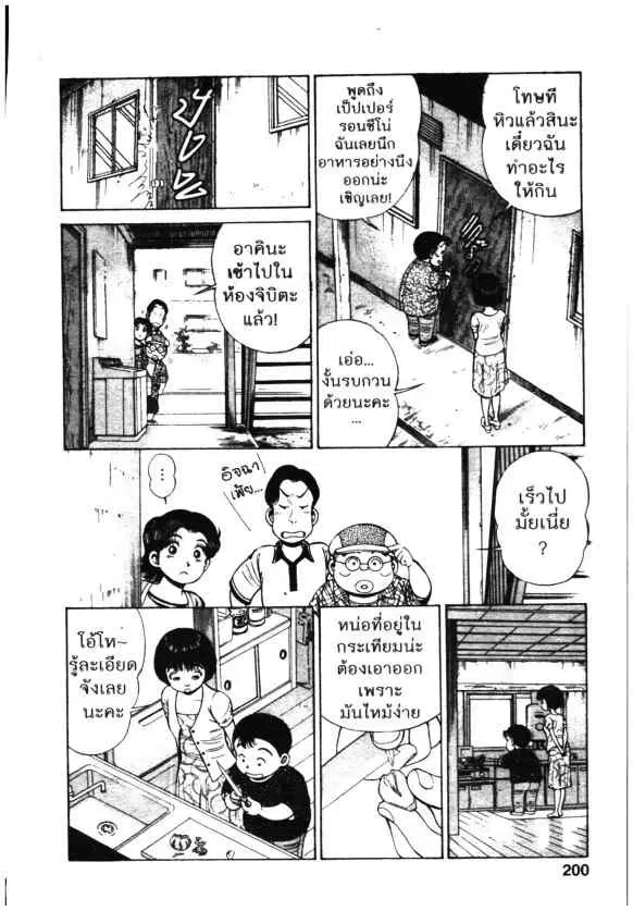 Kachuu Hana ตอนที่ 96 หน้า 18