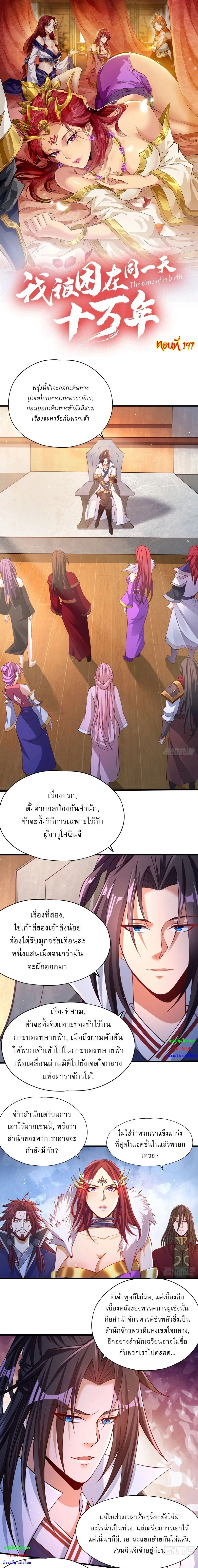 The Time of Rebirth ตอนที่ 197 หน้า 1