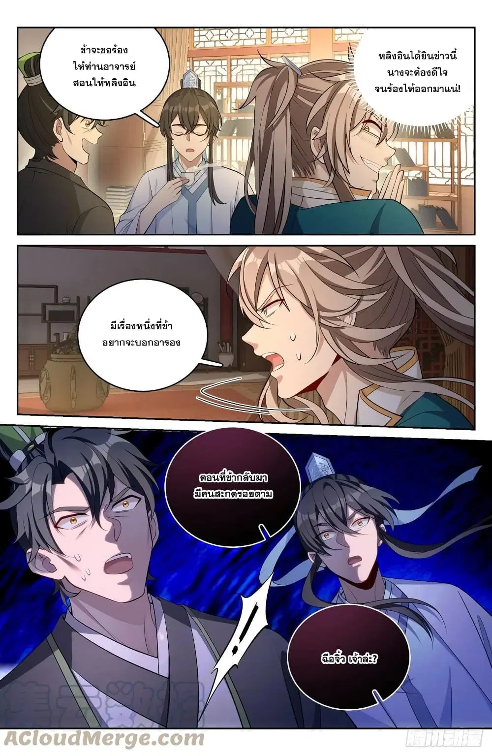Nightwatcher ตอนที่ 63 หน้า 9