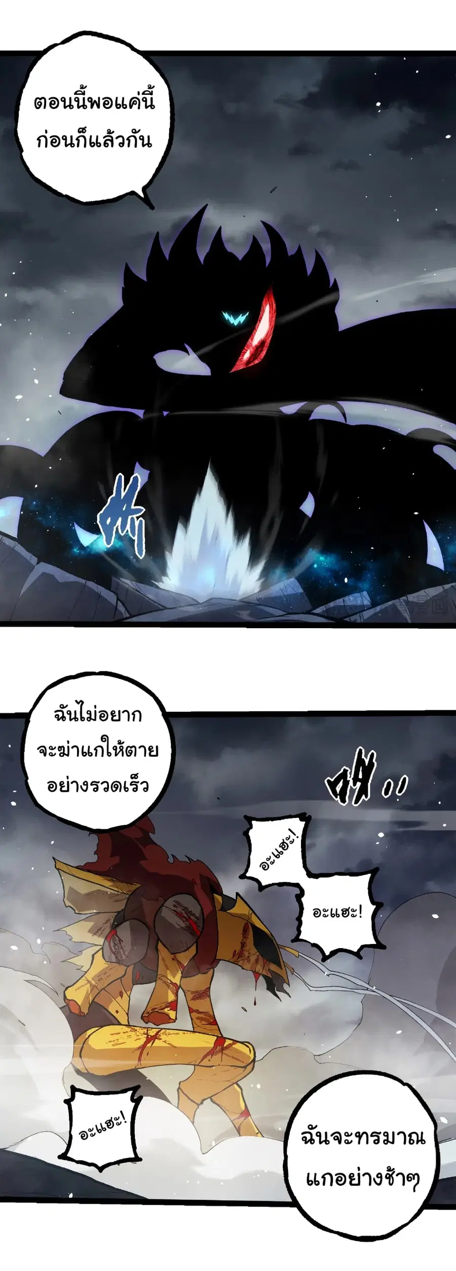 Evolution Begins With A Big Tree ตอนที่ 341 หน้า 27