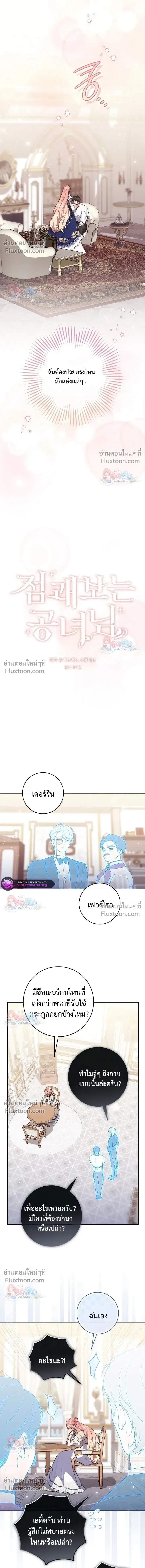 Fortune-Telling Lady ตอนที่ 151 หน้า 7