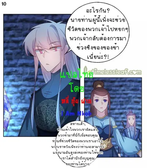Above All Gods ตอนที่ 45 หน้า 11
