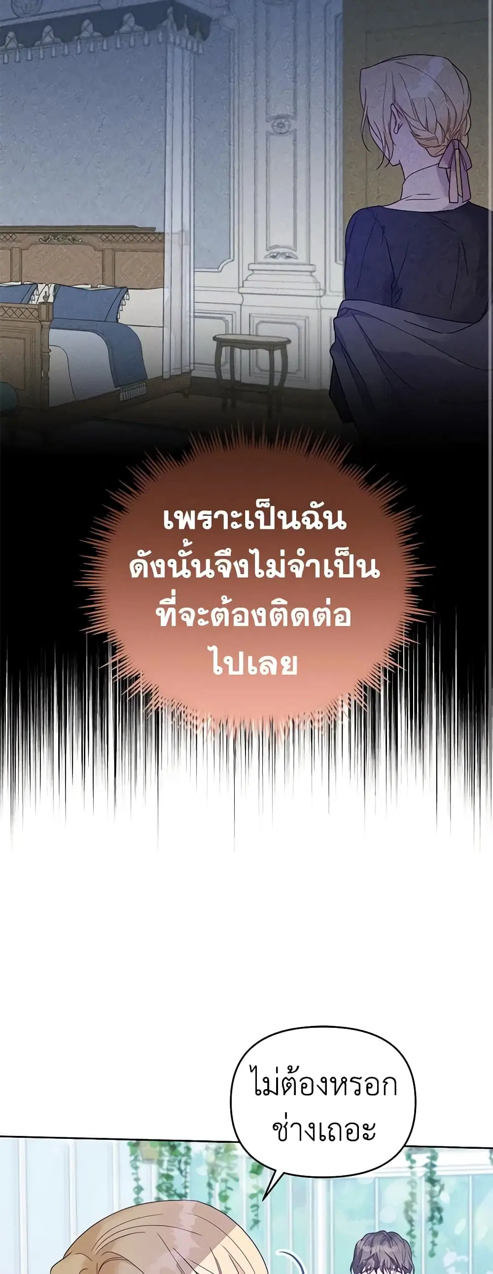 What It Means to Be You ตอนที่ 16 หน้า 32