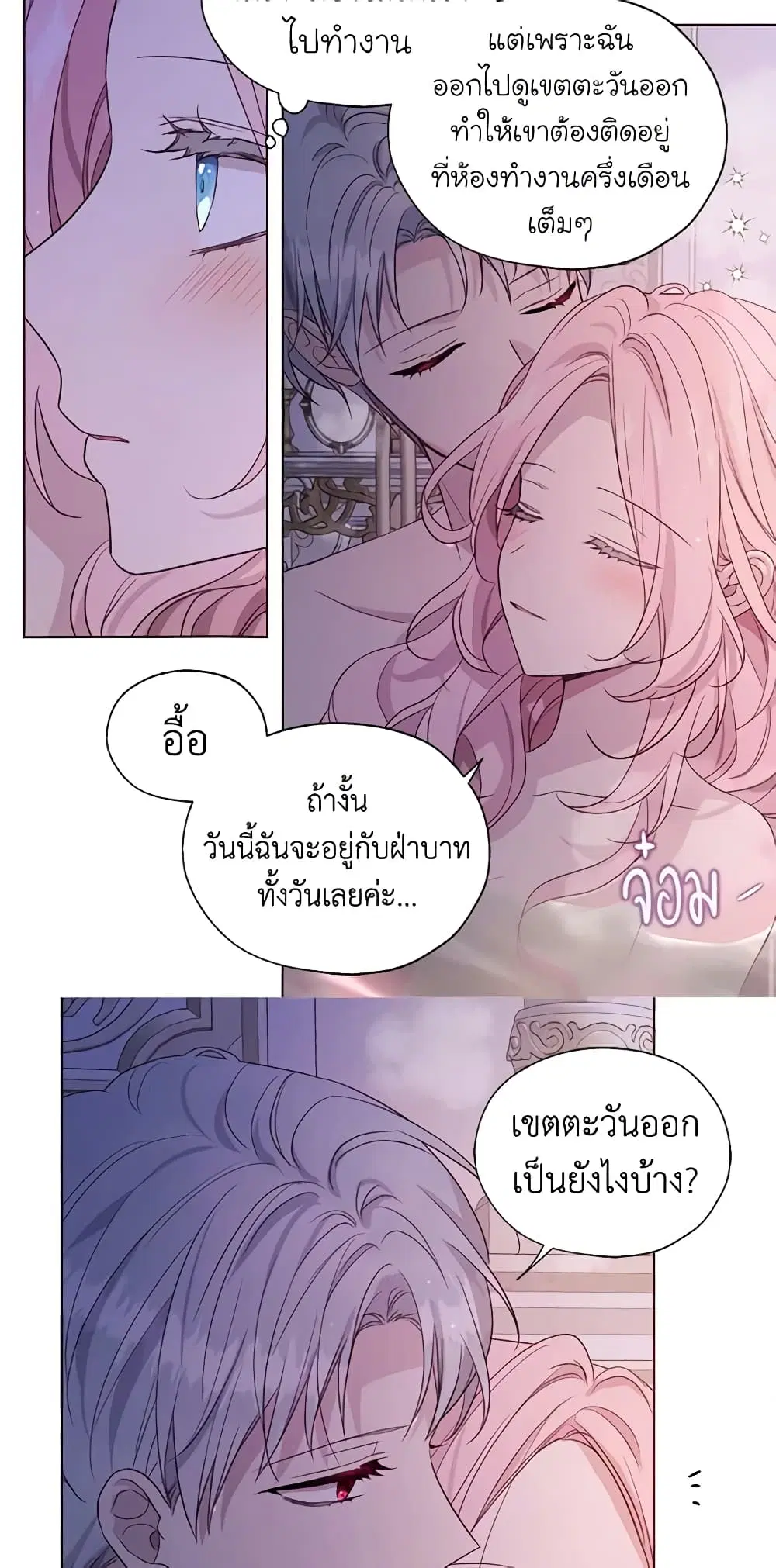 Seduce the Villain’s Father ตอนที่ 141 หน้า 26