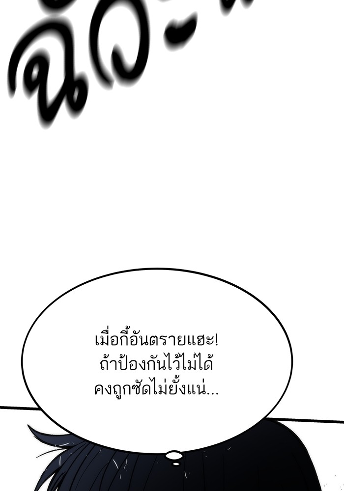 Ultra Alter แอ็กรองสตรองโคตร ตอนที่ 72 หน้า 150