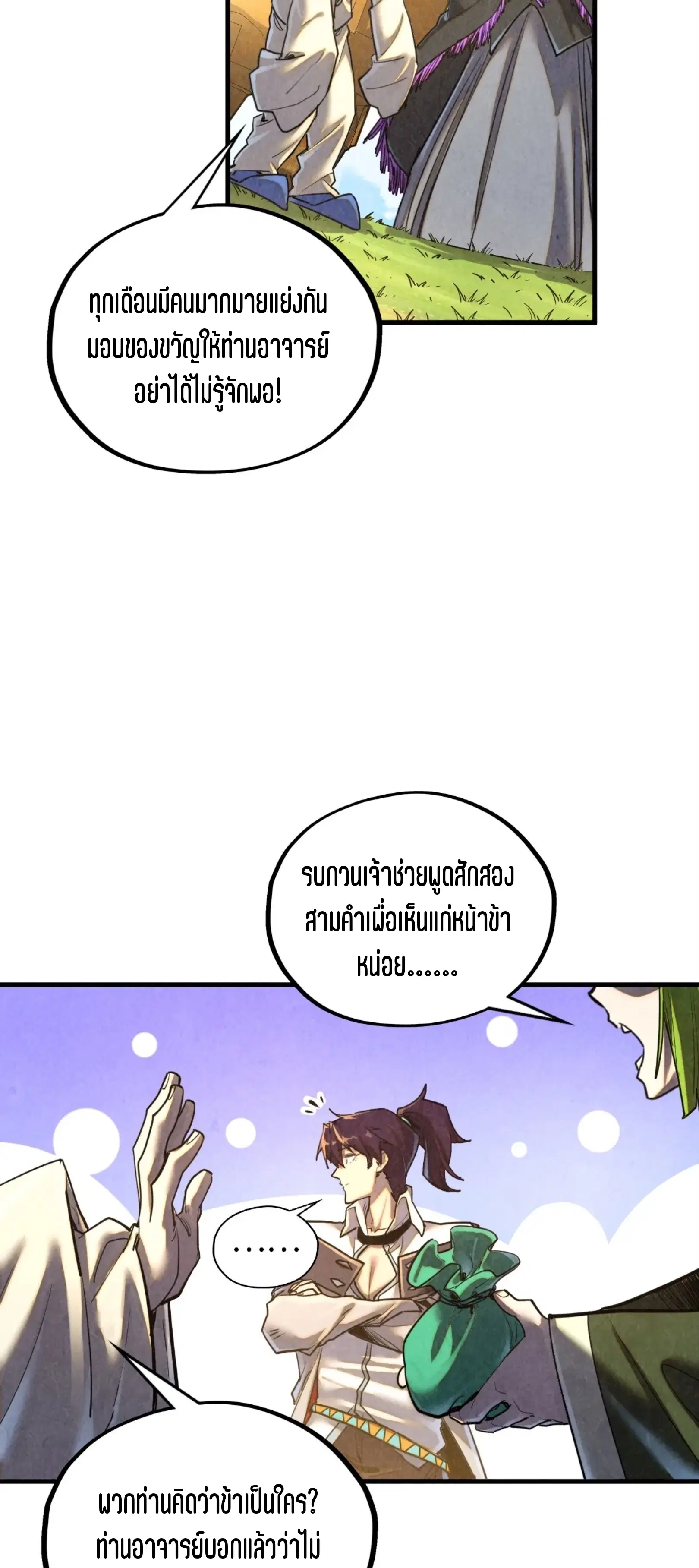 The Eternal Supreme ตอนที่ 390 หน้า 26