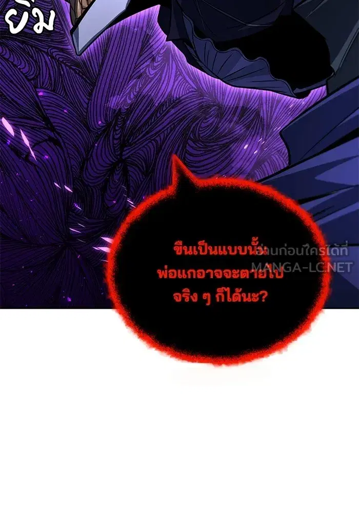 The Lazy Lord Masters the Sword ตอนที่ 130 หน้า 81