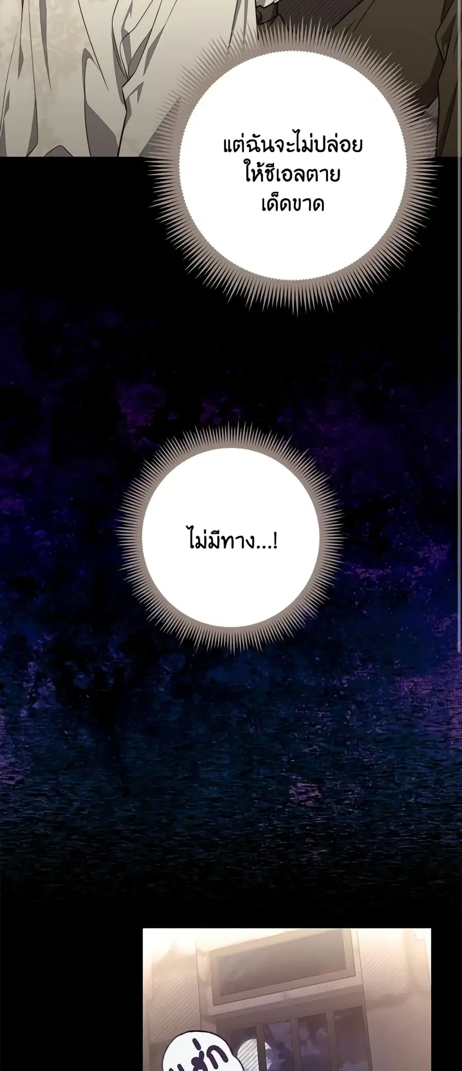 Fortune-Telling Lady ตอนที่ 28 หน้า 16