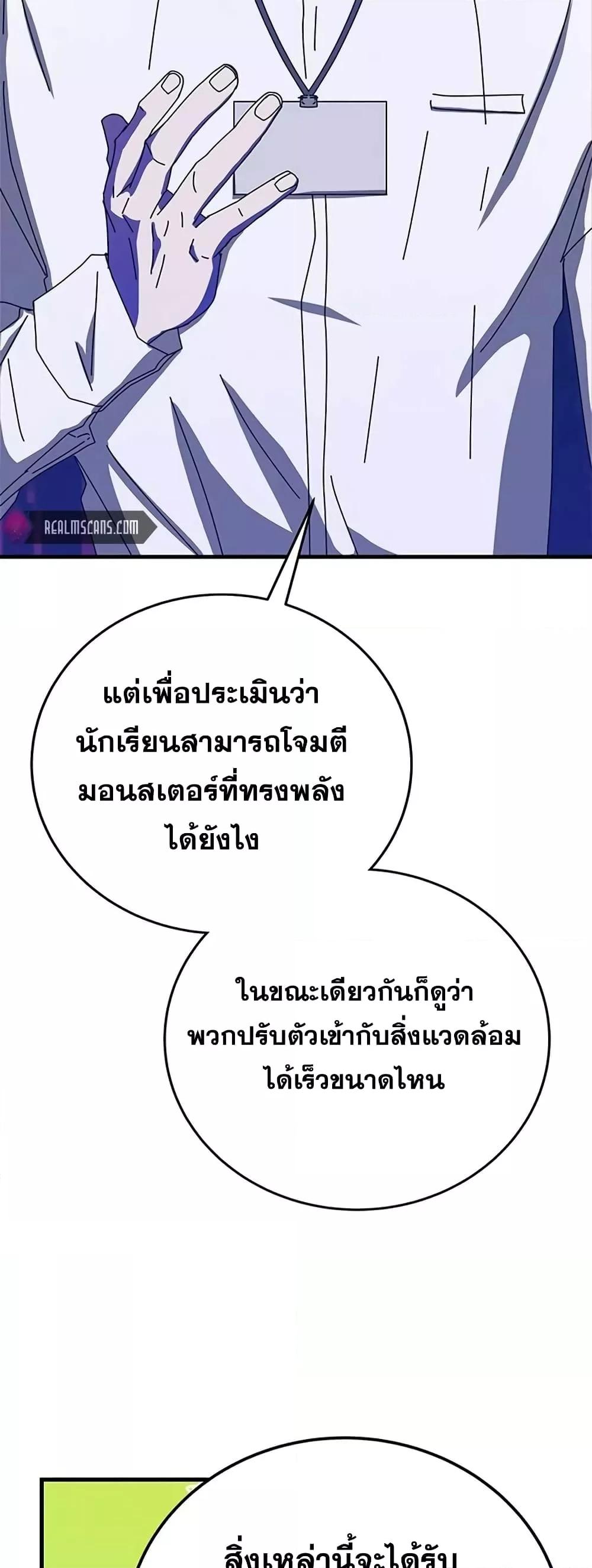 Transcension Academy สถาบันกวดวิชาสำหรับผู้เป็นเลิศ ตอนที่ 58 หน้า 8