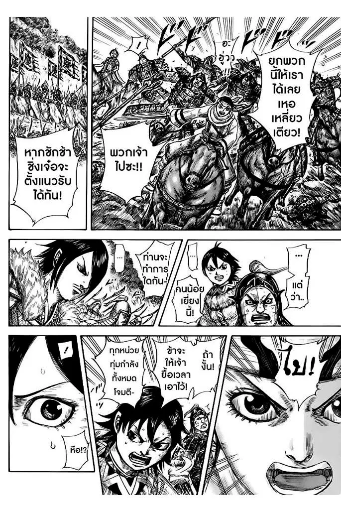 Kingdom ตอนที่ 470 หน้า 4