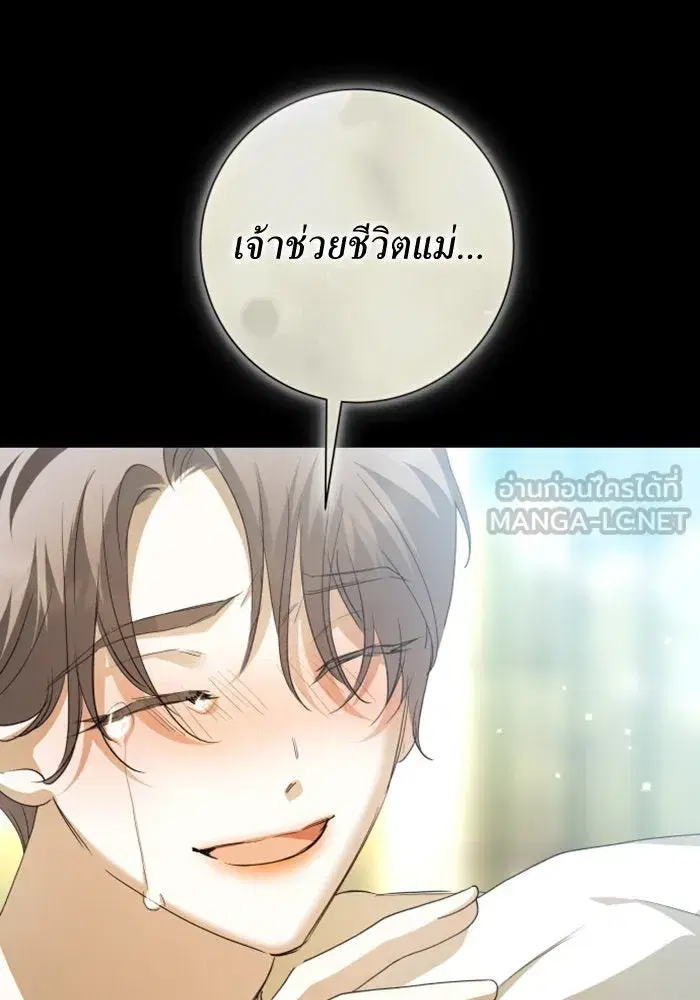 Your Throne ตอนที่ 164 หน้า 123