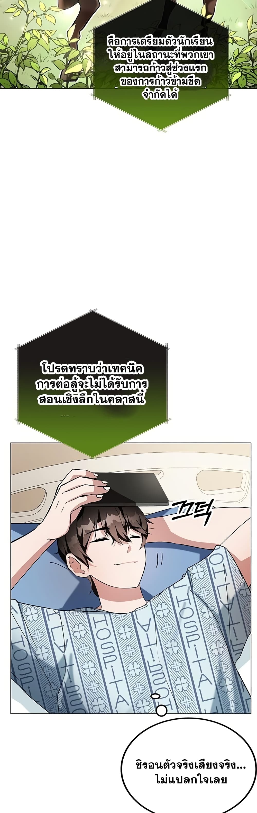 Transcension Academy สถาบันกวดวิชาสำหรับผู้เป็นเลิศ ตอนที่ 1 หน้า 97