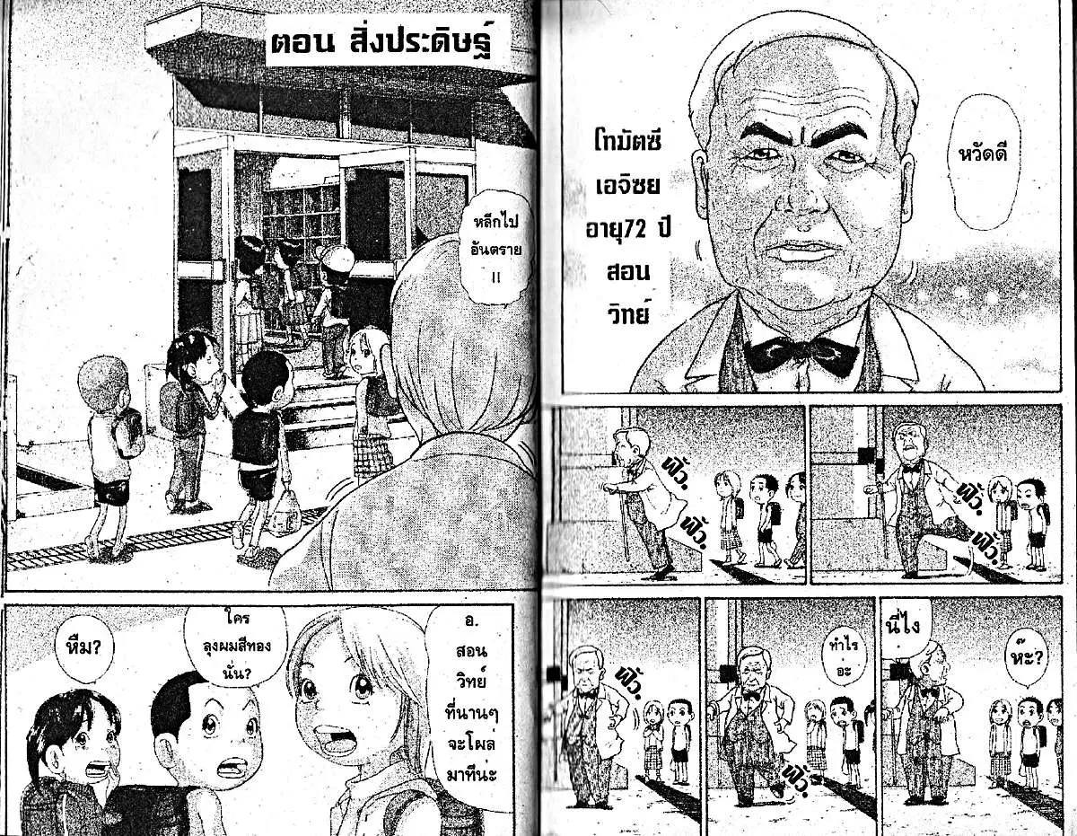 Urayasu Tekkin Kazoku ตอนที่ 204 หน้า 1