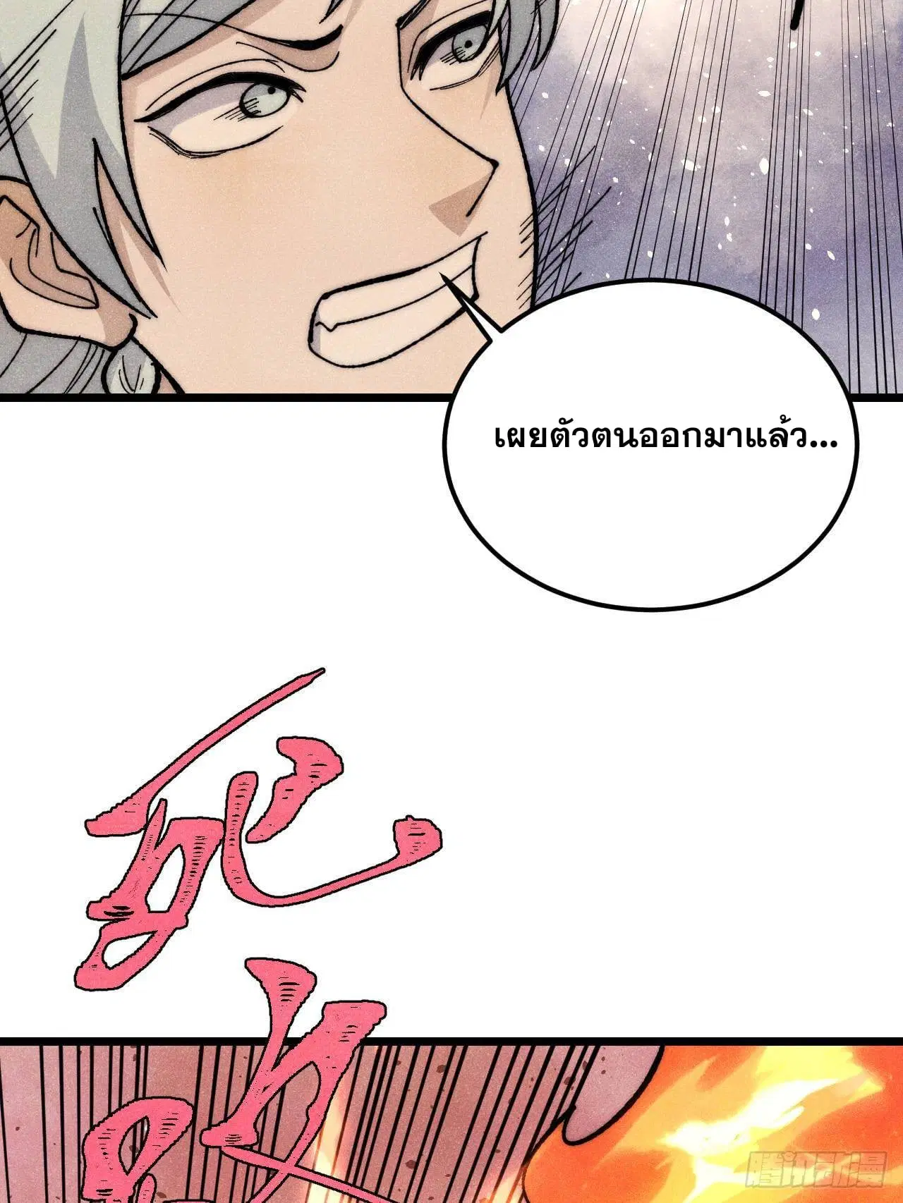 All Hail the Sect Leader ตอนที่ 349 หน้า 21