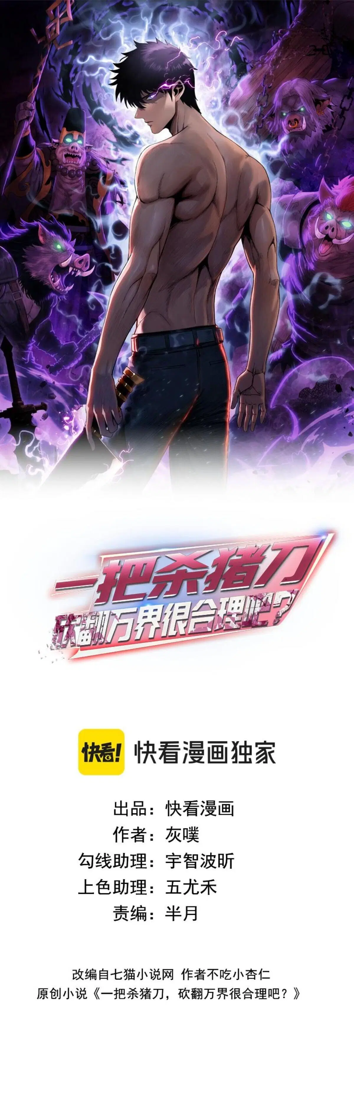 The Butcher Blade That Pierces All Realms – มีดเชือดหมูทะลุโลกา ตอนที่ 15 หน้า 2