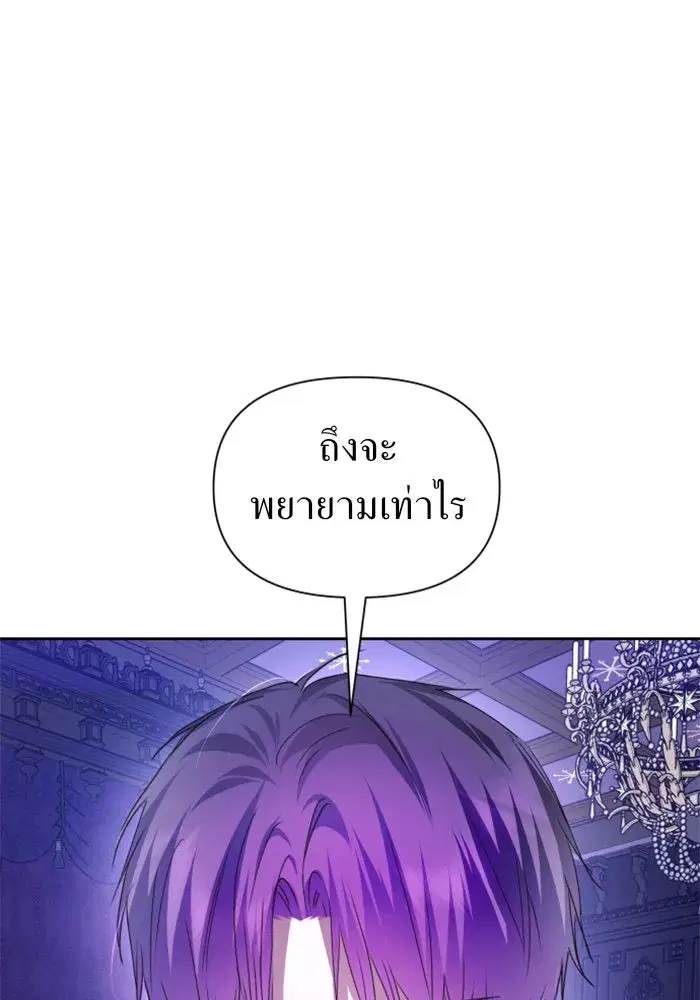 Your Throne ตอนที่ 98 หน้า 80