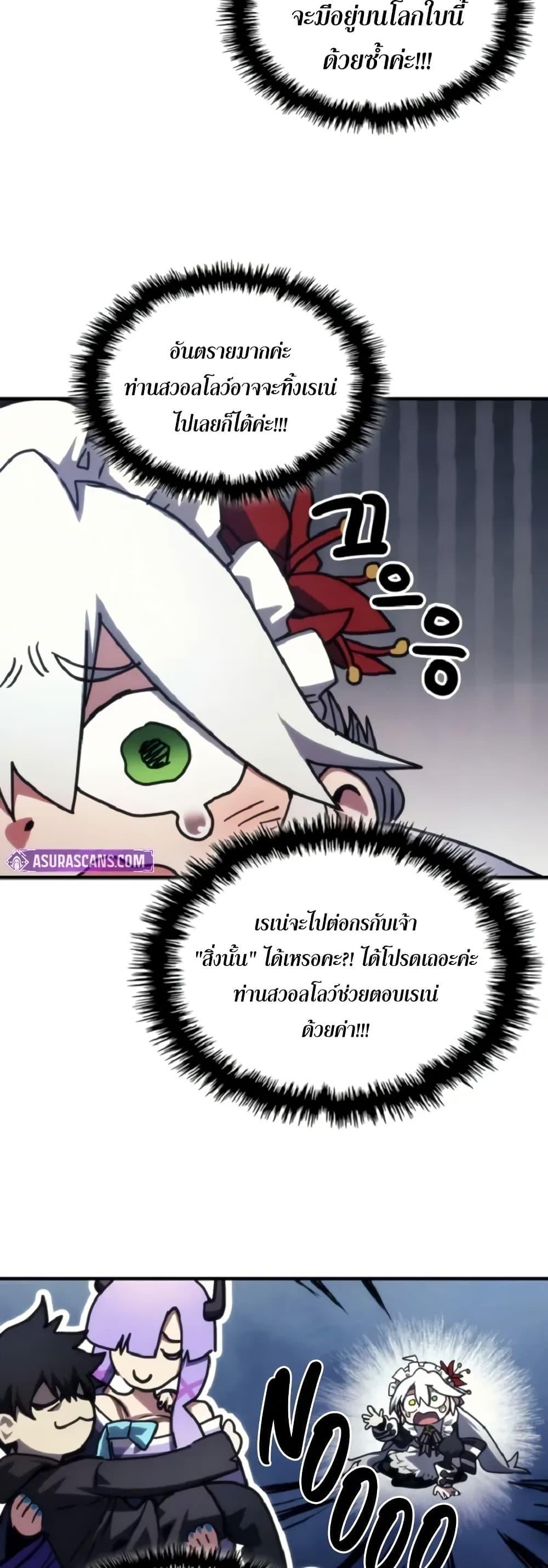 Mr Devourer Please Act Like a Final Boss ทำตัวให้สมกับเป็นมอนสเตอร์บอสหน่อยสิ คุณสวอลโลว์! ตอนที่ 110 หน้า 38