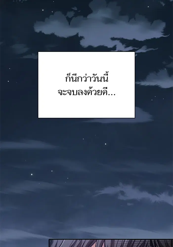 The S-Classes That I Raised (My S-Class Hunters) ตอนที่ 137 หน้า 103