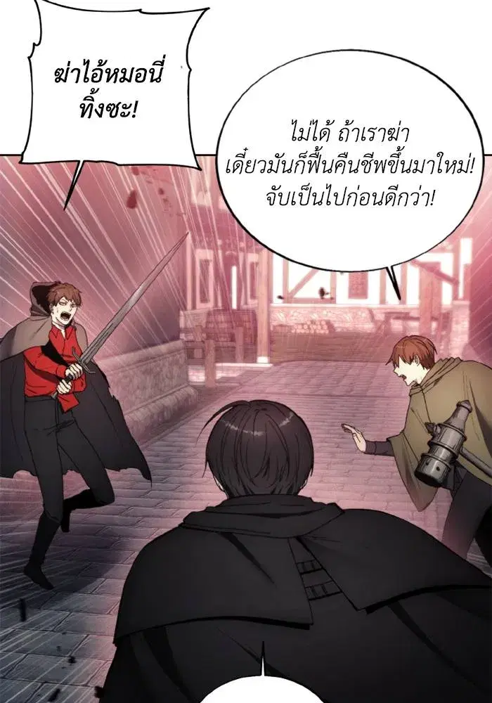How to Live as a Villain ตอนที่ 121 หน้า 58