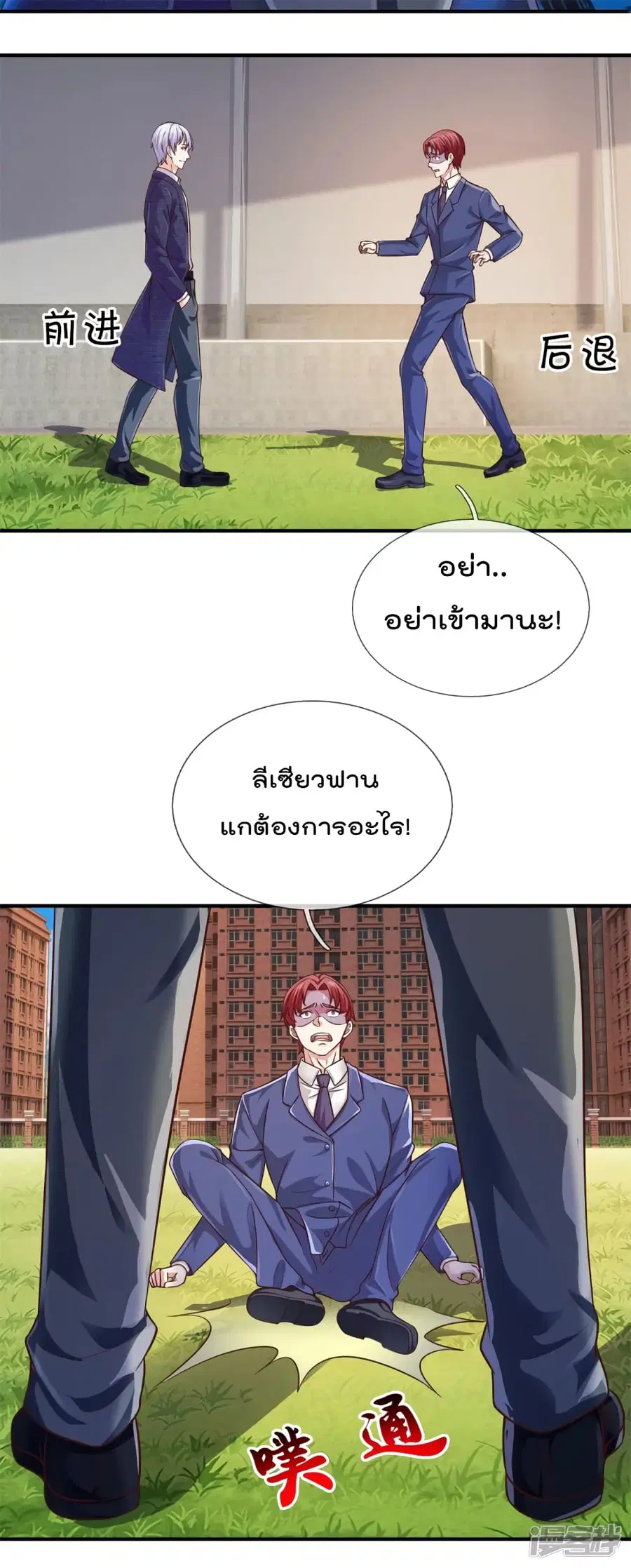 I’m the Great Immortal ตอนที่ 322 หน้า 20