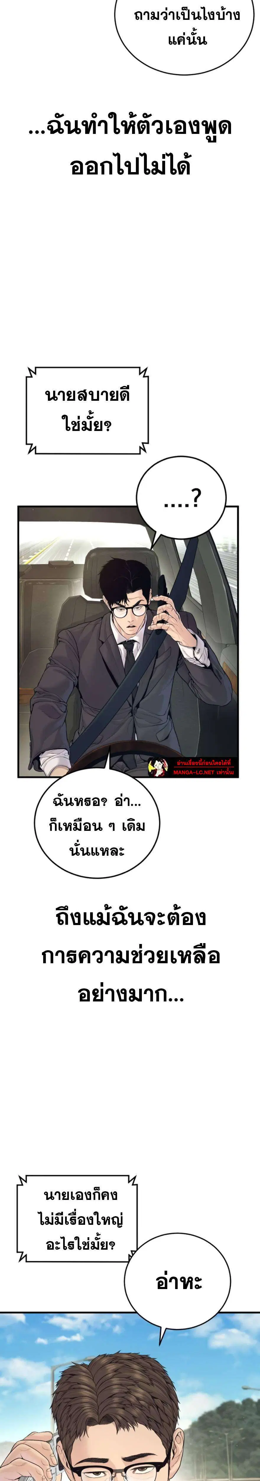 Manager Kim ตอนที่ 247 หน้า 5