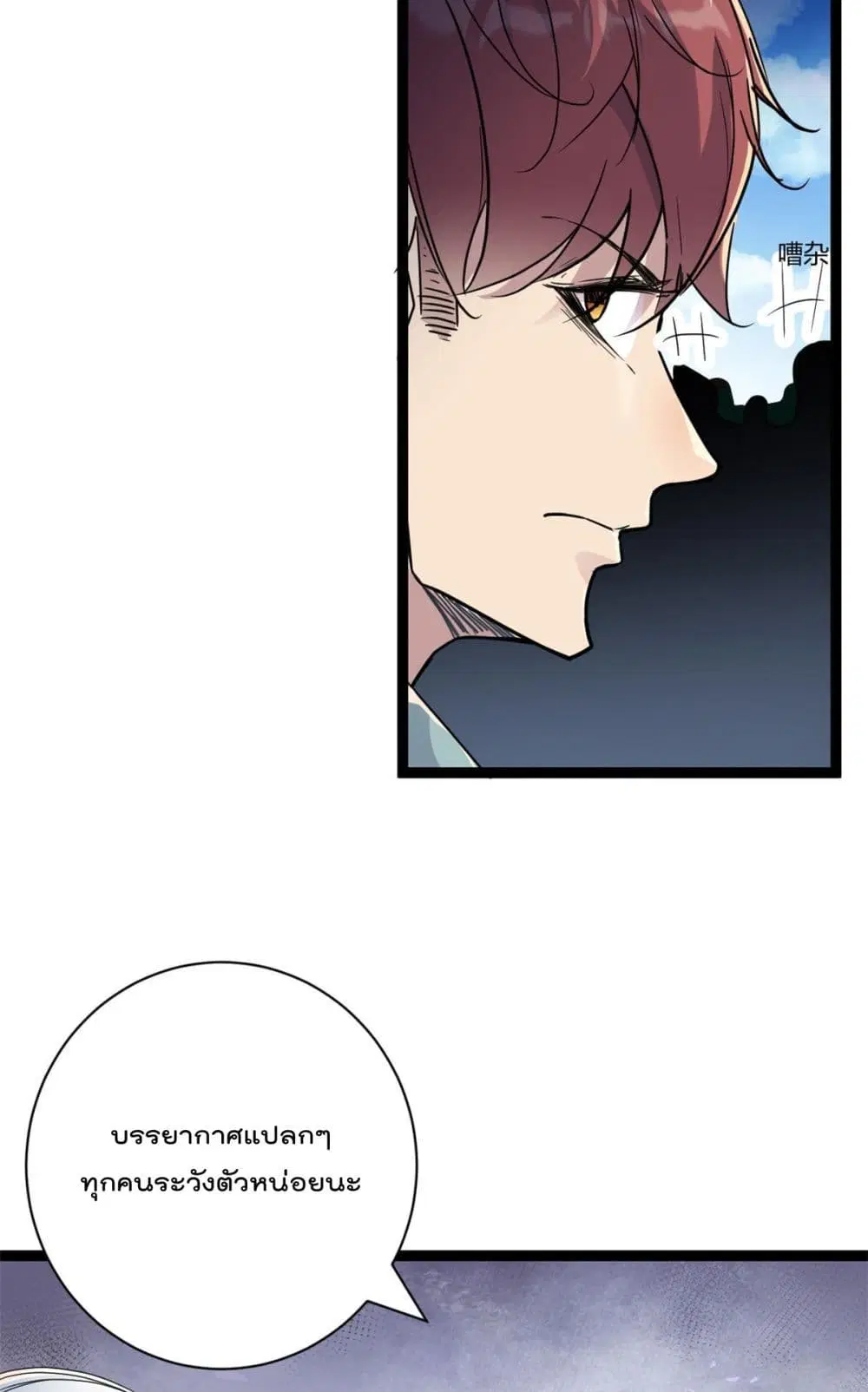Shadow Hack ตอนที่ 186 หน้า 6