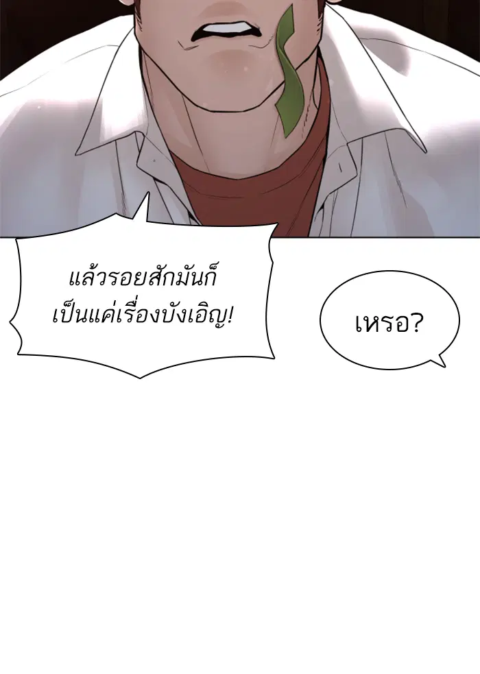 How to Fight ตอนที่ 140 หน้า 8