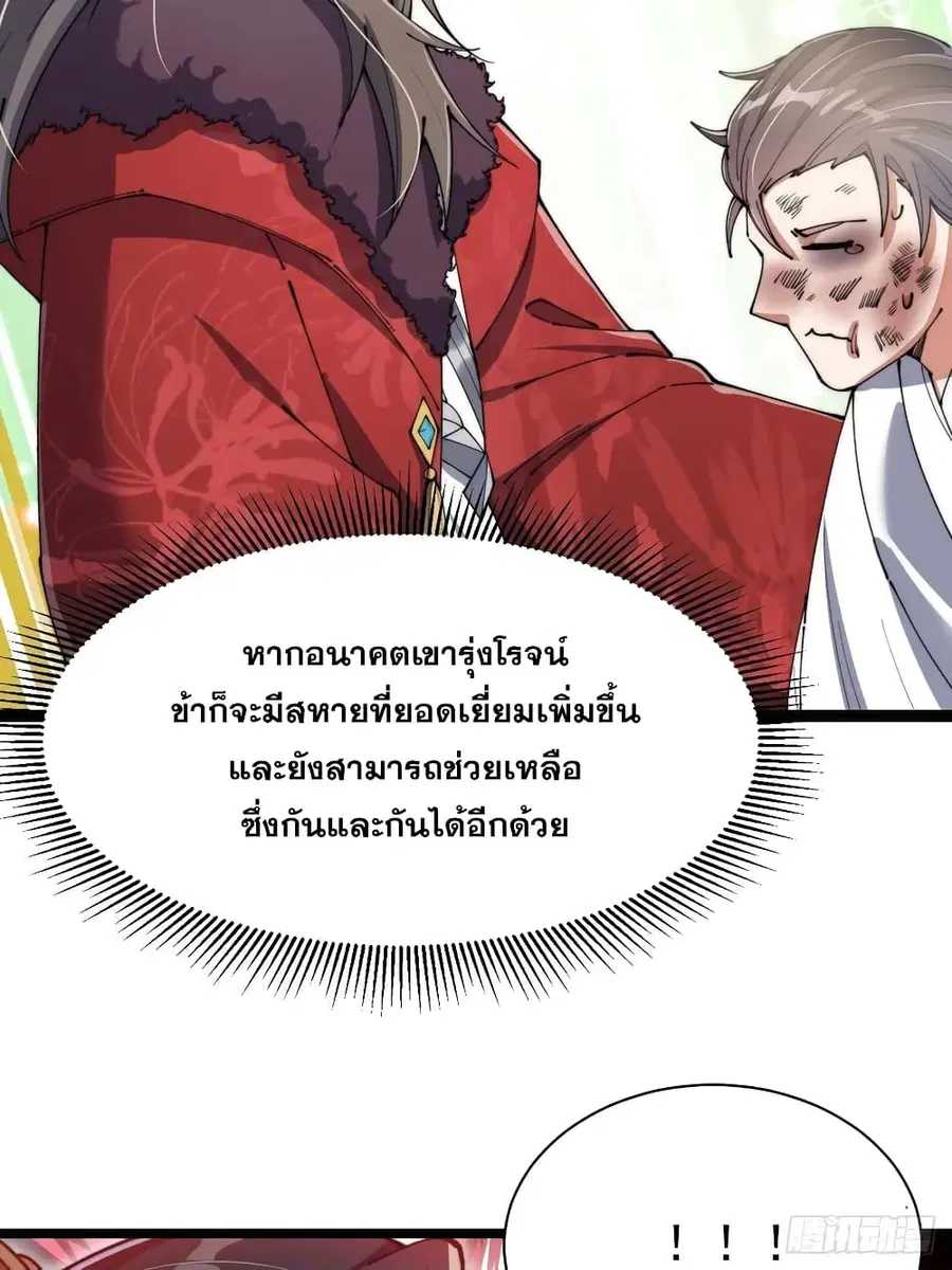 I’m Really Not the Son of Luck ตอนที่ 3 หน้า 60