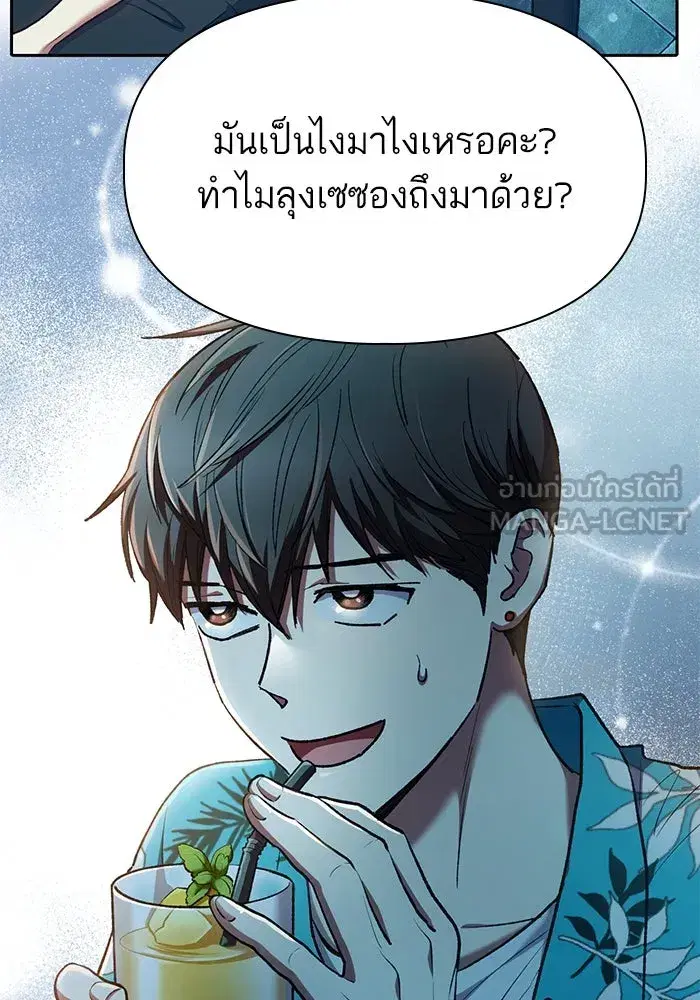 The S-Classes That I Raised (My S-Class Hunters) ตอนที่ 114 หน้า 15